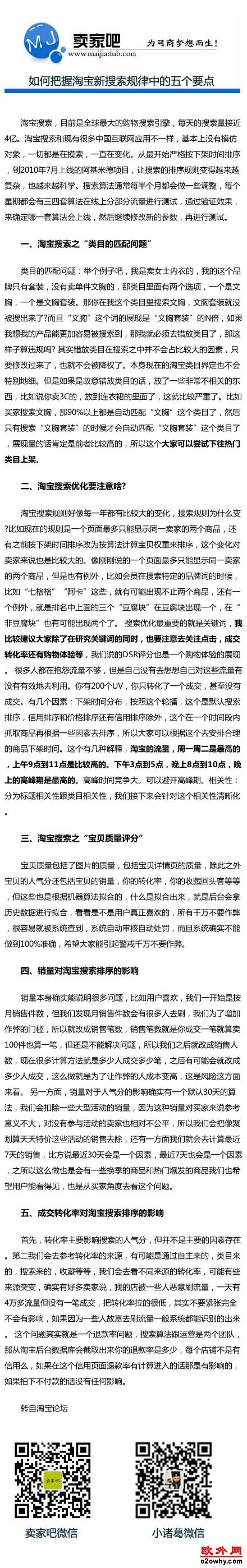 如何把握淘宝新搜索规律中的五个要点